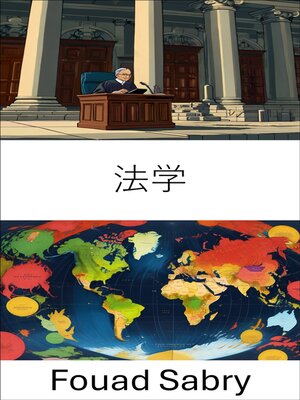 cover image of 法学